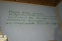 Надпись на русском в каминном зале усадьбы Ралов