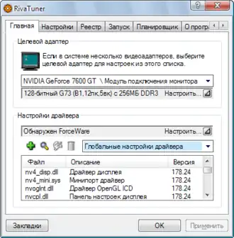 Скриншот программы RivaTuner