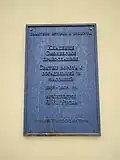 Мемориальная табличка на главном входе