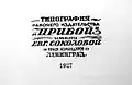 Логотип типографии, 1927 год