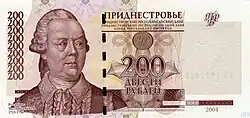 Румянцев на приднестровских деньгах.