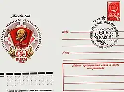 Конкурс юных филателистов(ХМК со спецгашением)