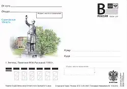 Почтовая карточка России: г. Энгельс. Памятник Расковой. 1953 год.