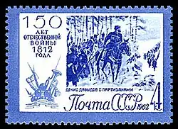 Почтовая марка СССР, 1962 г. Денис Давыдов. Жил и умер в с. Верхняя Маза.