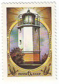 Маяк на почтовой марке СССР, 1982 год