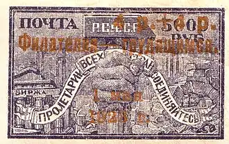 4 р. + 4 р. / 5000 р., надпечатка бронзовая (ЦФА [АО «Марка»] № 89)