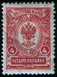 Стандартная марка Российской империи. Семнадцатый выпуск, 1909, 4 копейки