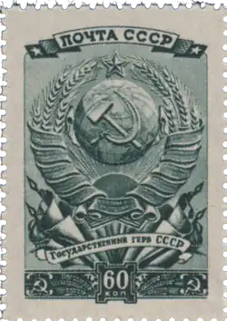 Почтовая марка, 1946 год