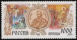 Почтовая марка, 1995 год.