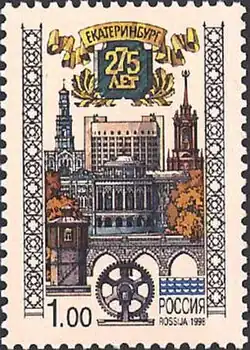На почтовой марке России 1998 года