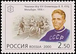 Марка России, 2000 г. Чемпион Игр XVI Олимпиады В. П. Куц. Мельбурн (1956).