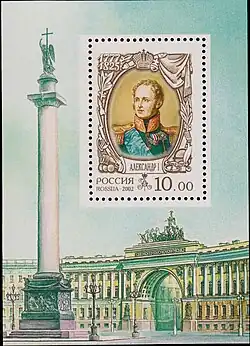 Почта России, 2002. (Портрет Александра I и колонна).