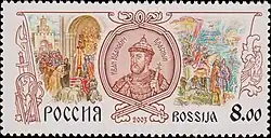 Почта России, 2003 г.