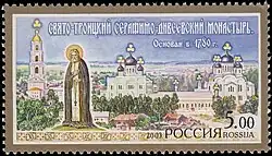 Почтовая марка 2003 год