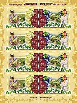 Лист «Совместный выпуск Российской Федерации и Республики Болгария. Виноделие». 2019 год