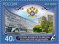 К 100-летию отечественной внешней разведки. Служба внешней разведки Российской Федерации