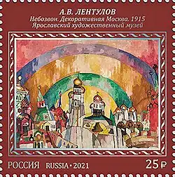 Картина А. В. Лентулова «Небозвон. Декоративная Москва» на марке Почты России, 2021 год