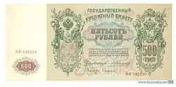 500 рублей 1912 года Оборотная сторона (Реверс)Управляющий — А. В. Коншин