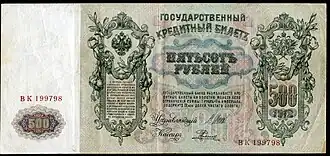 500 рублей 1912 года