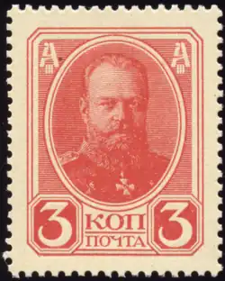 Почтовая марка Российской империи, 1916 год