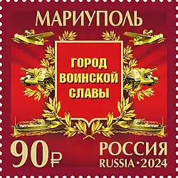 Почтовая марка России, 2024 год