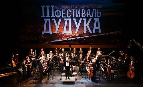 ГАРКО «Боян» во время III московского международного фестиваля дудука