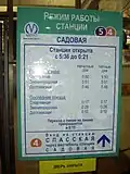 Плакат при входе на станцию «Садовая» сообщает о том, что вход на станцию «Спасская» осуществляется через вестибюль «Садовой»
