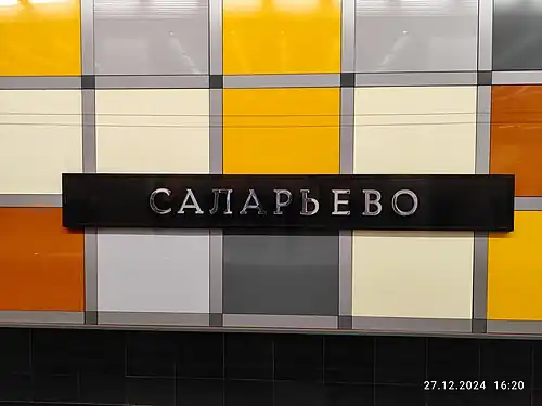 Название на путевой стене