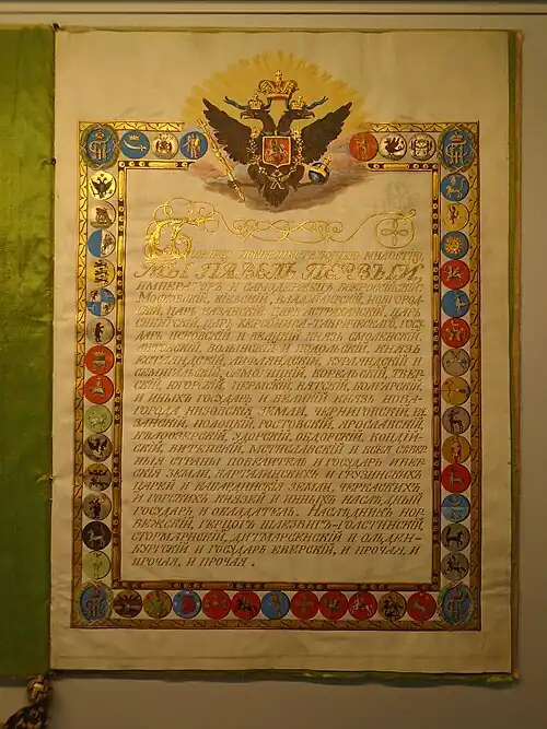 Титульная страница грамоты Павла I, 1796 год