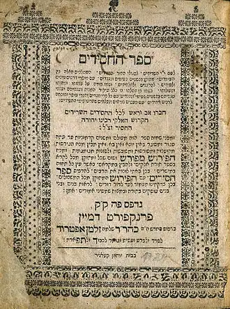 Издание 1724 года, Франкфурт-на-Майне