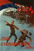 Сербский агитплакат