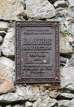 Памятник архитектуры (Середнянський замок)