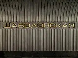 Название на стене