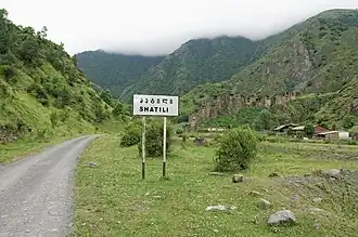 Селение Шатили (в 2 км от российско-грузинской границы)