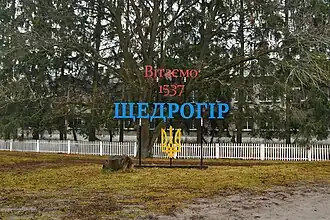 Стела на въезде в село