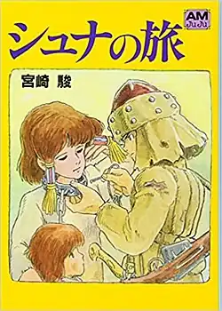 Обложка мангиTokuma Shoten, 1983