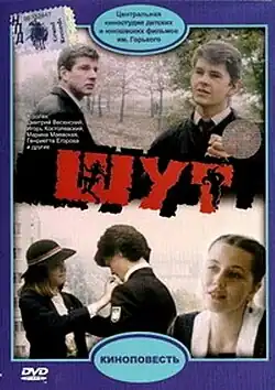 Постер фильма