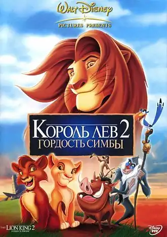 Обложка российского DVD-издания мультфильма