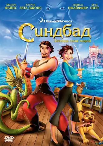 Обложка DVD-издания 2003 года