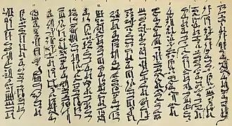 Начало сказания Синухе иератическим письмом на Берлинском папирусе 3022. Факсимильная копия Georg Möller.