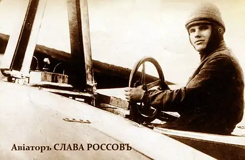 «Авіаторъ СЛАВАРОССОВЪ»