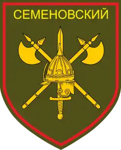 Нарукавный знак Семёновского полка