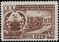 Почтовая марка, 1950 год. Серия: «25 лет Туркменской ССР». Государственный герб Туркменской ССР, плотина, нефтяные вышки