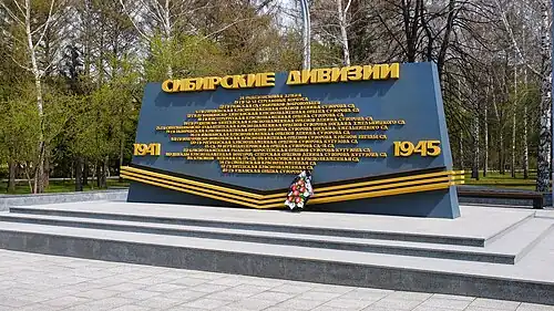 Список сибирских дивизий РККА