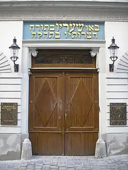 Вход в синагогу с надписью на иврите