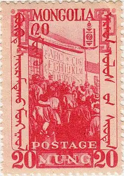 20 мунгу (Sc #67)