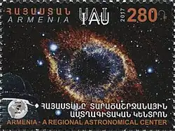 Туманность Улитка на почтовой марке Армении 2017 года, посвящённой провозглашению Армении региональным астрономическим центром Международным астрономическим союзом
