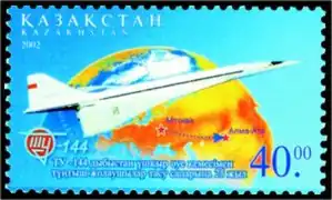 Почтовая марка Казахстана 2002 года, посвящённая 25-летию полёта Ту-144 между Москвой и Алма-Атой