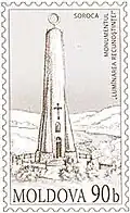 Почтовая марка Молдовы, посвящённая  Свече