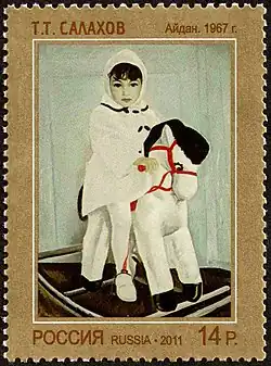 Картина Таира Салахова «Айдан» 1967 года на почтовой марке России, 2011 год.